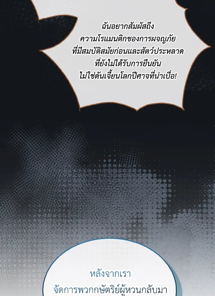 The Extra Is Too Powerful ตอนที่ 30 107