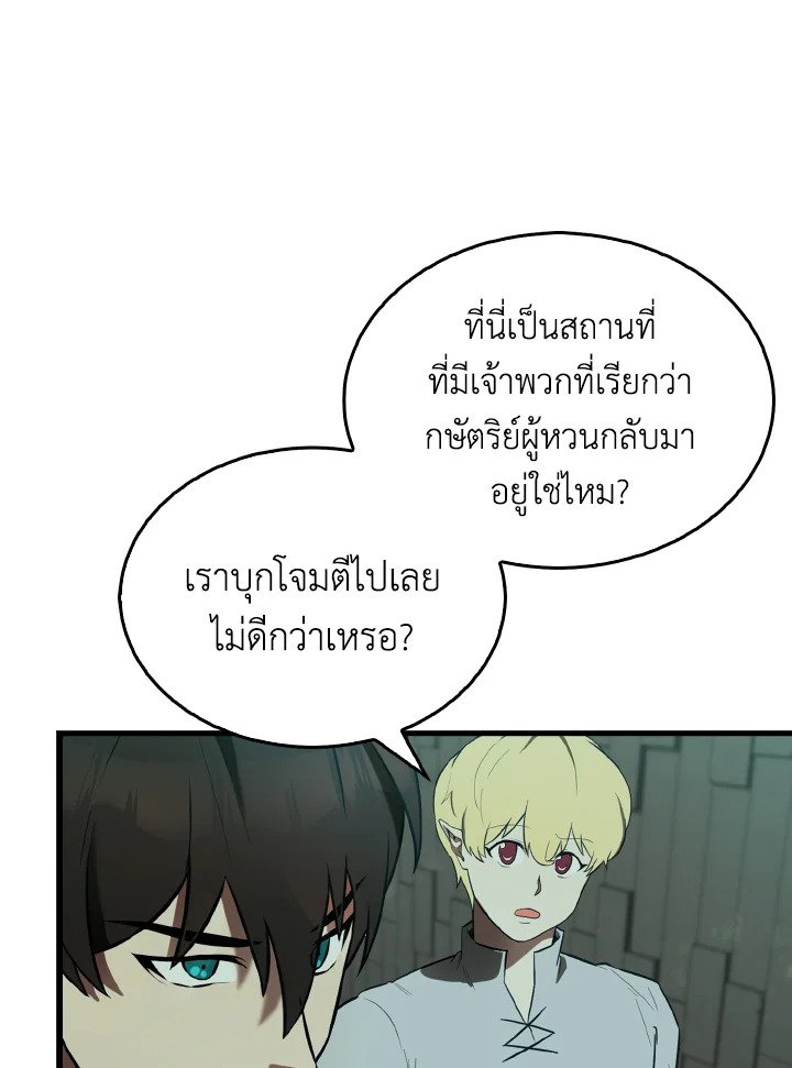 The Extra Is Too Powerful ตอนที่ 30 113