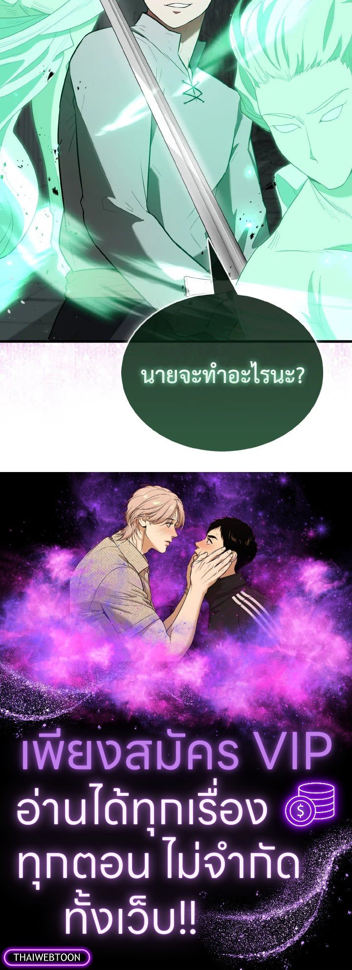 The Extra Is Too Powerful ตอนที่ 30 137