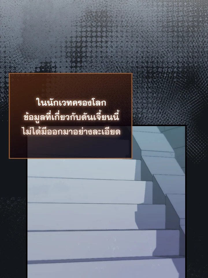 The Extra Is Too Powerful ตอนที่ 31 25