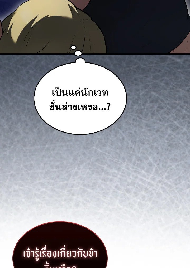 The Extra Is Too Powerful ตอนที่ 31 43