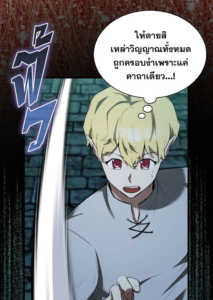 The Extra Is Too Powerful ตอนที่ 31 74