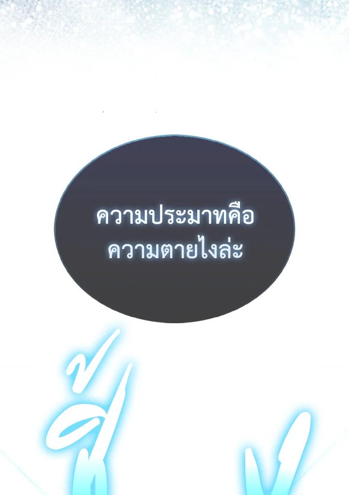 The Extra Is Too Powerful ตอนที่ 31 86