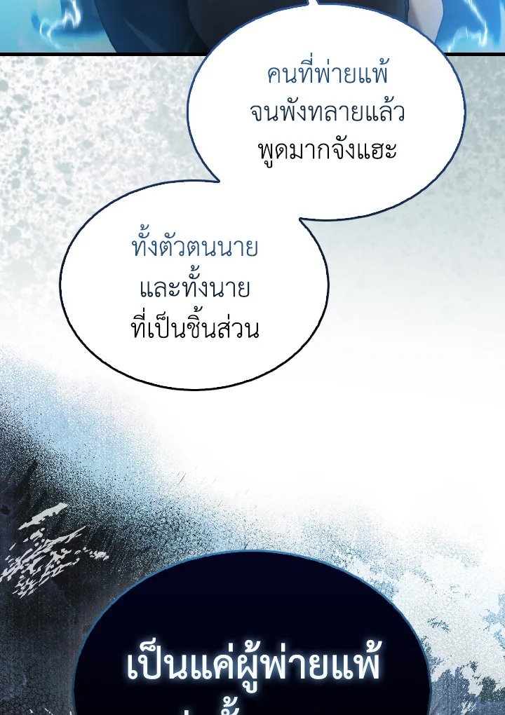 The Extra Is Too Powerful ตอนที่ 31 95