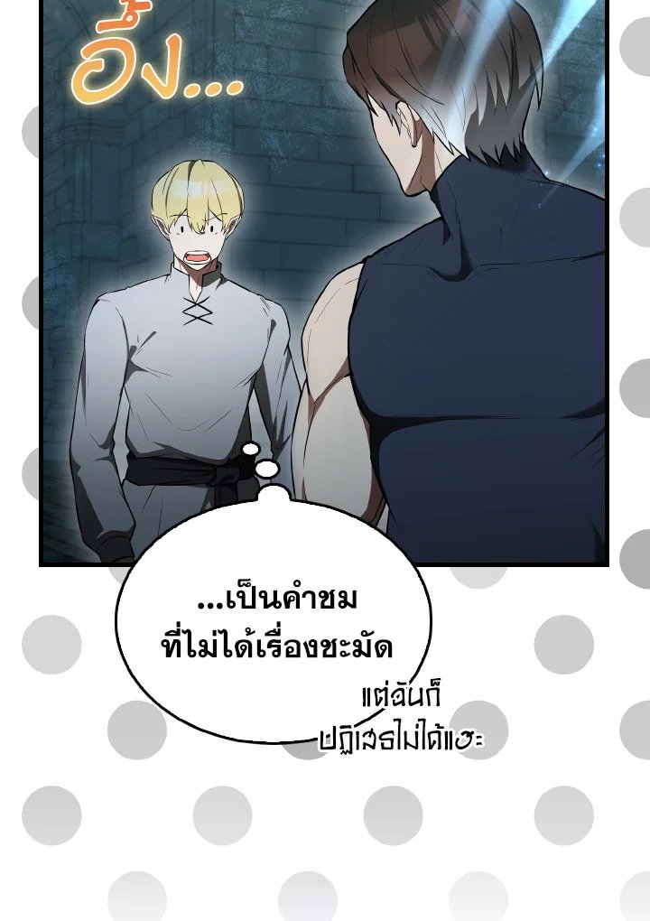 The Extra Is Too Powerful ตอนที่ 31 98