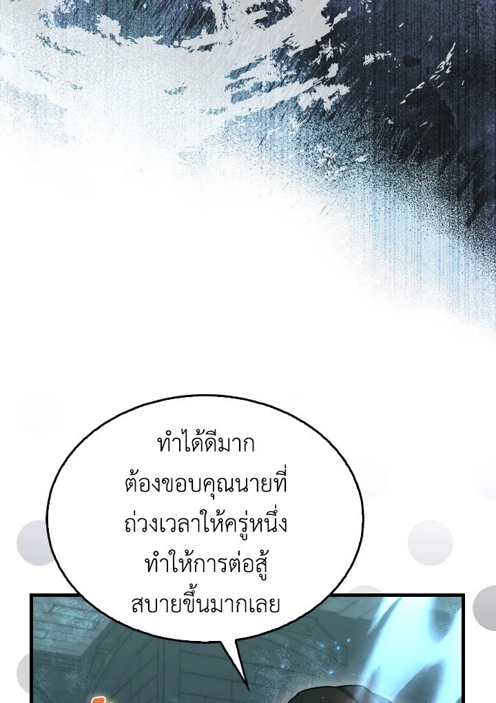 The Extra Is Too Powerful ตอนที่ 31 97