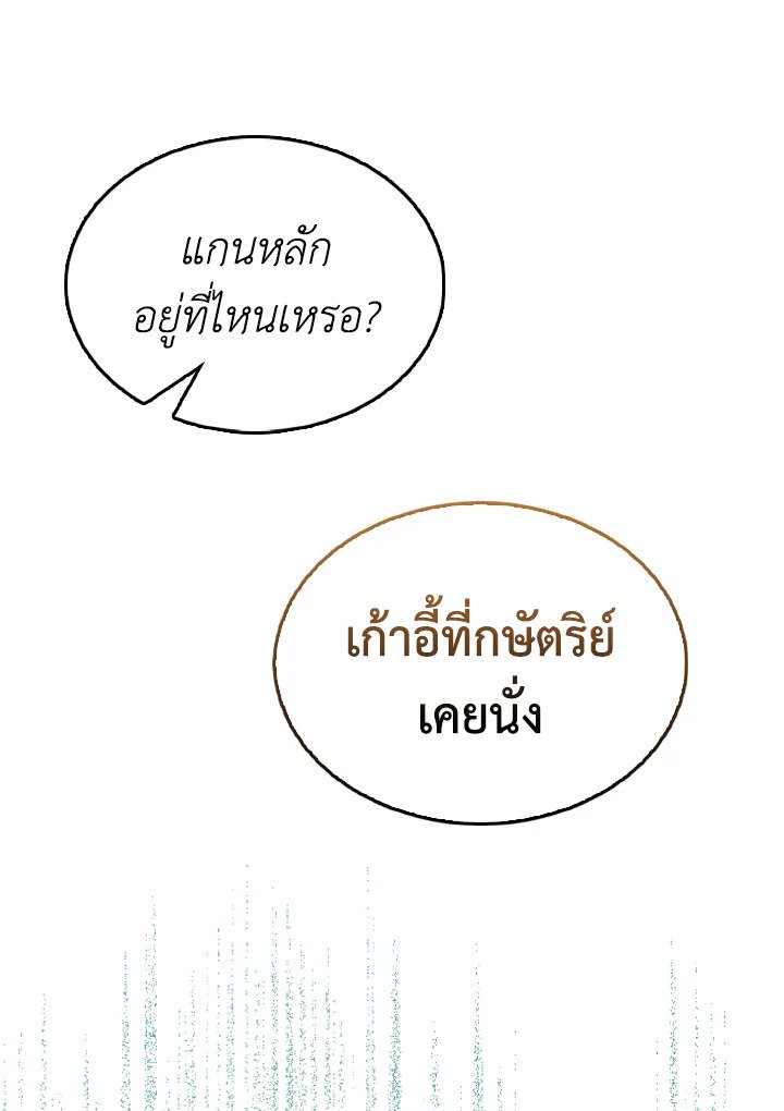 The Extra Is Too Powerful ตอนที่ 31 101