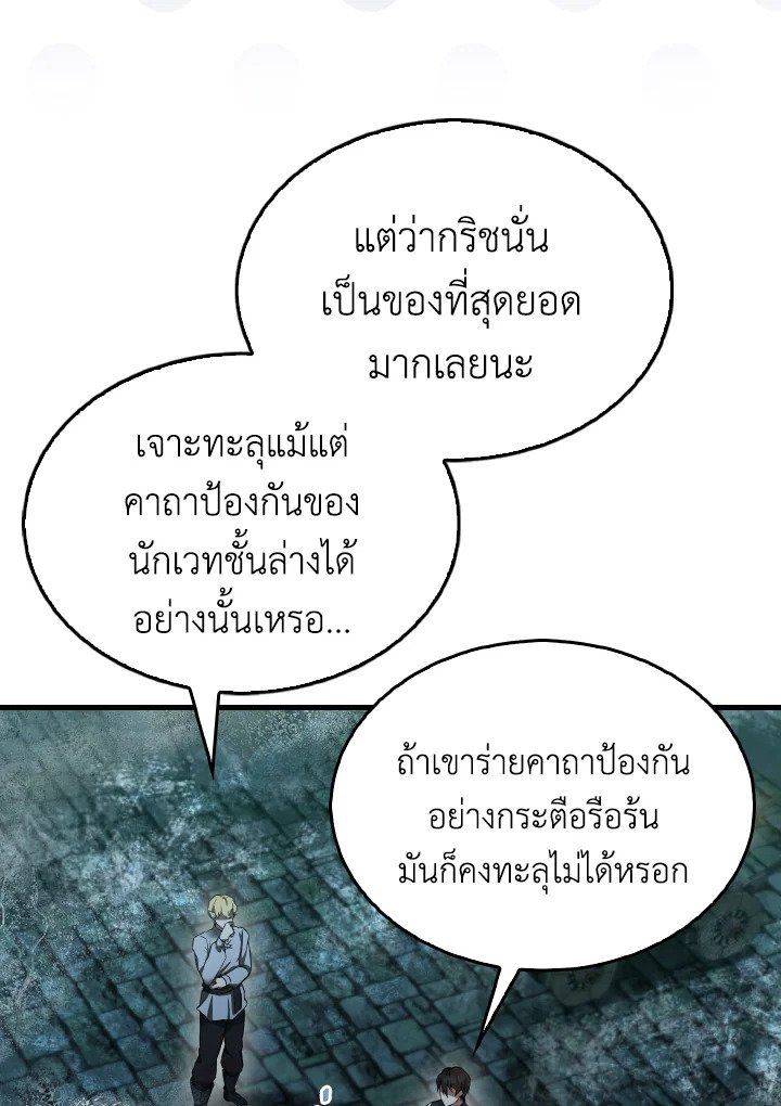 The Extra Is Too Powerful ตอนที่ 31 99