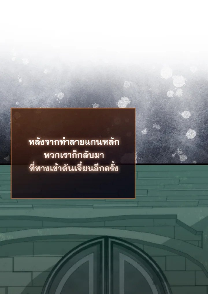 The Extra Is Too Powerful ตอนที่ 31 106