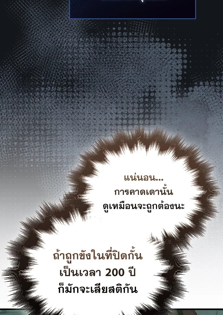 The Extra Is Too Powerful ตอนที่ 31 121
