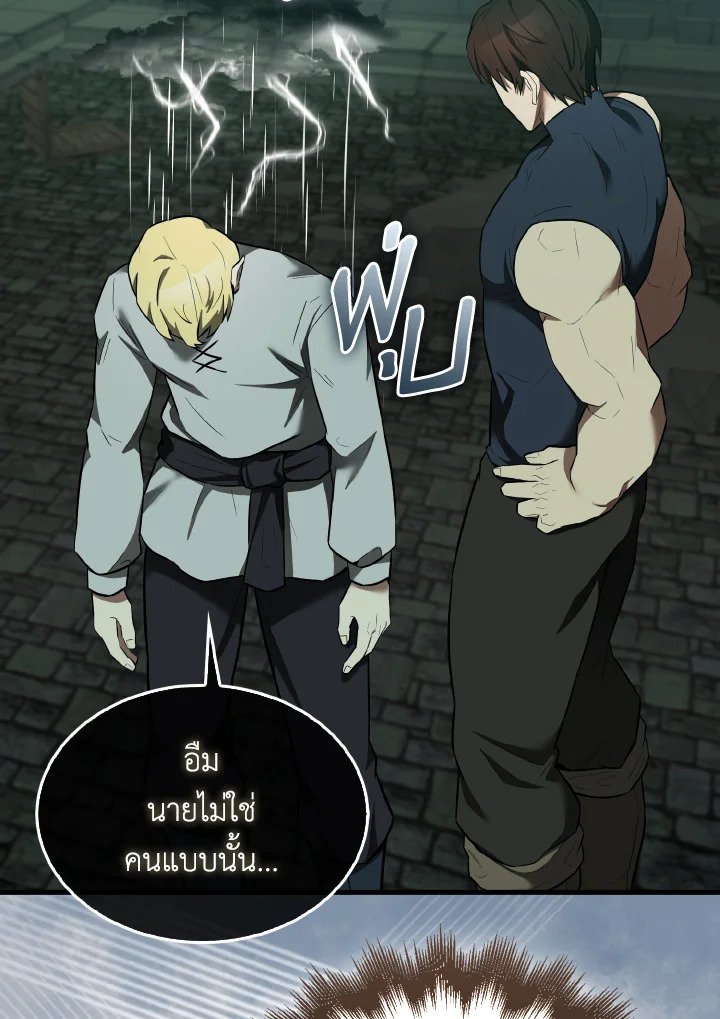The Extra Is Too Powerful ตอนที่ 31 124