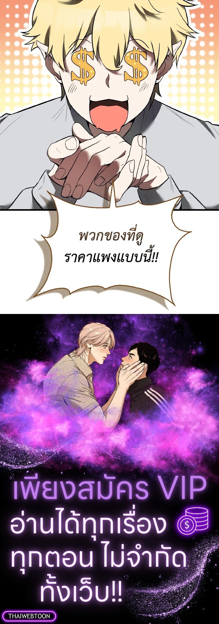 The Extra Is Too Powerful ตอนที่ 31 140