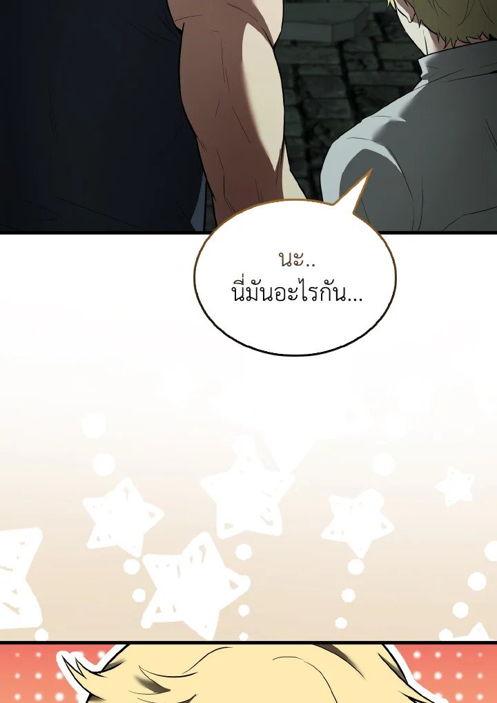 The Extra Is Too Powerful ตอนที่ 31 139