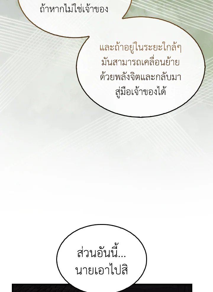 The Extra Is Too Powerful ตอนที่ 32 6