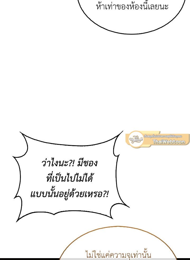 The Extra Is Too Powerful ตอนที่ 32 4