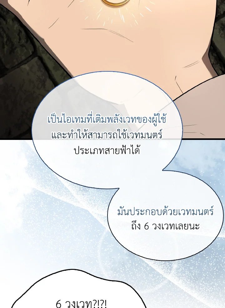 The Extra Is Too Powerful ตอนที่ 32 9