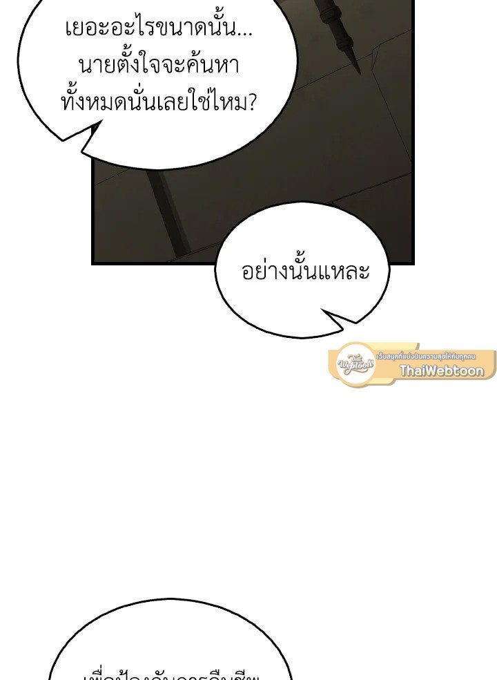 The Extra Is Too Powerful ตอนที่ 32 18