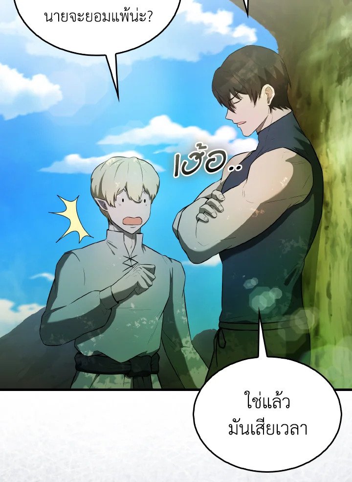 The Extra Is Too Powerful ตอนที่ 32 61