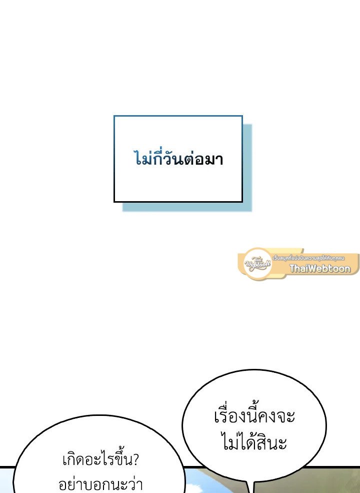 The Extra Is Too Powerful ตอนที่ 32 60