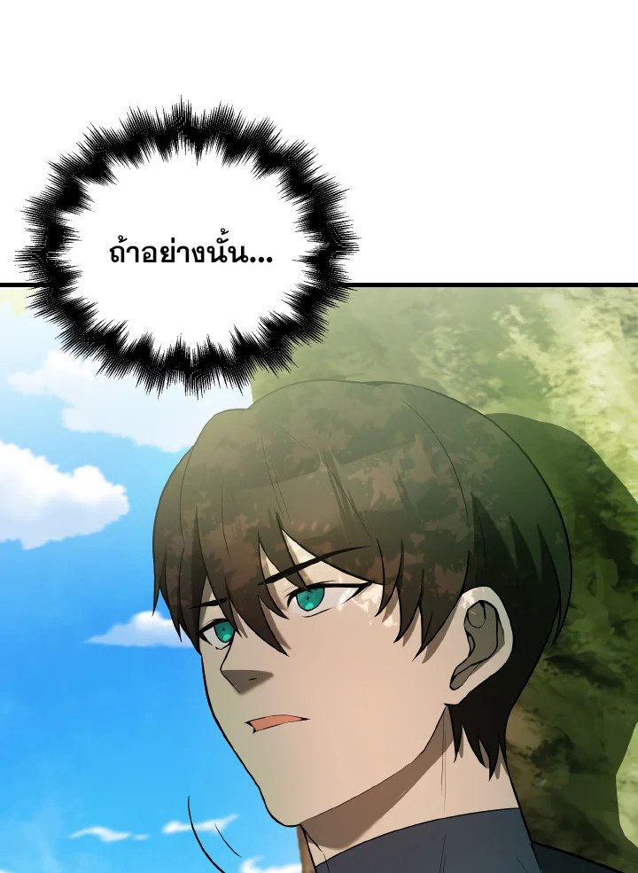 The Extra Is Too Powerful ตอนที่ 32 66