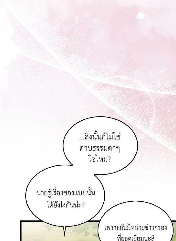The Extra Is Too Powerful ตอนที่ 32 70