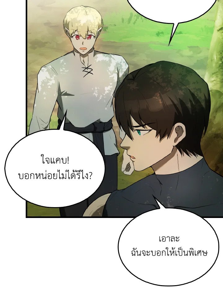 The Extra Is Too Powerful ตอนที่ 32 71