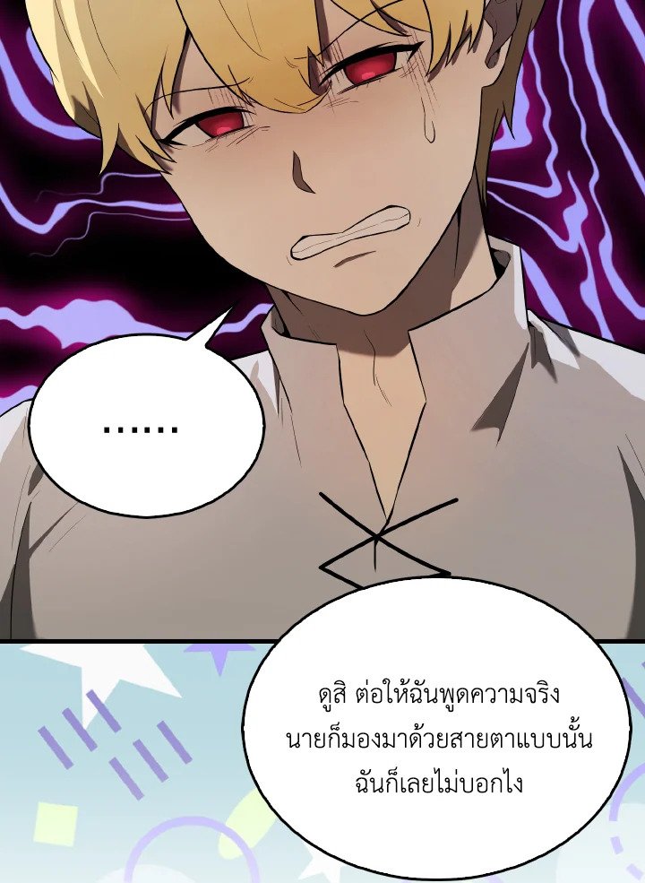 The Extra Is Too Powerful ตอนที่ 32 73