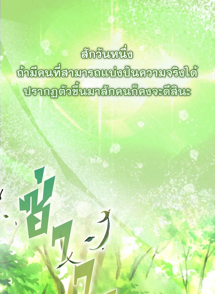 The Extra Is Too Powerful ตอนที่ 32 77