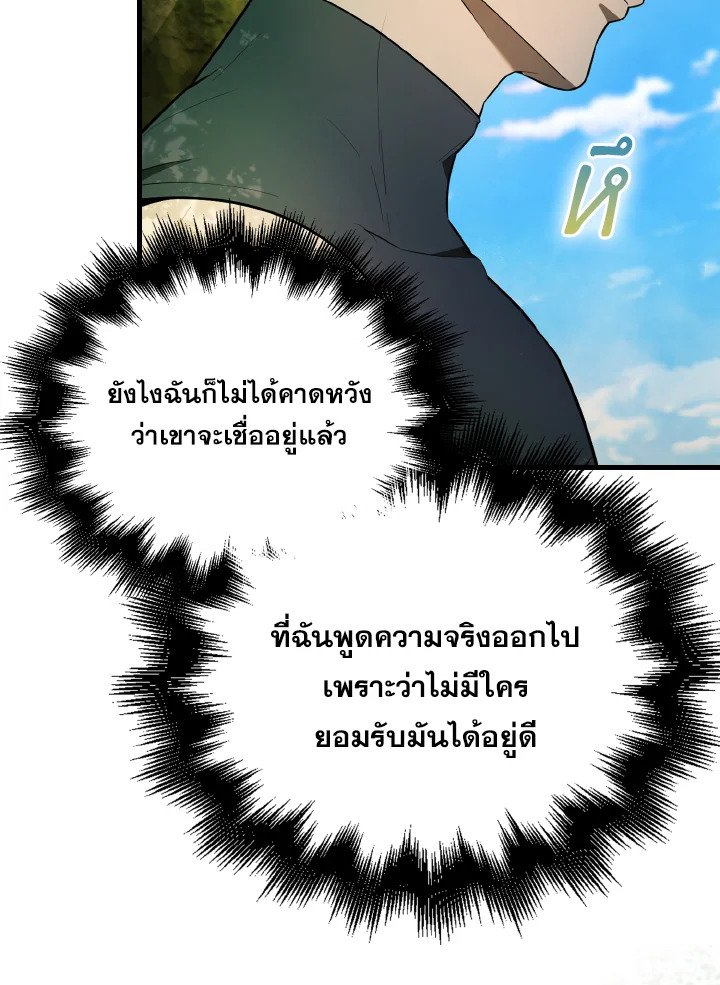 The Extra Is Too Powerful ตอนที่ 32 75