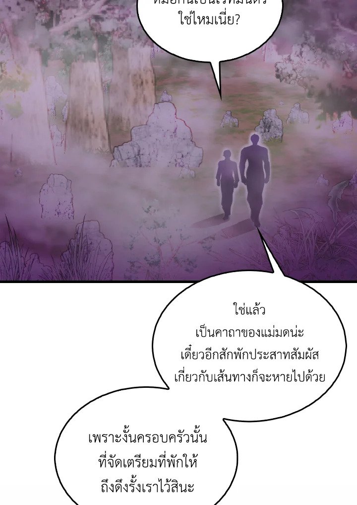 The Extra Is Too Powerful ตอนที่ 32 80
