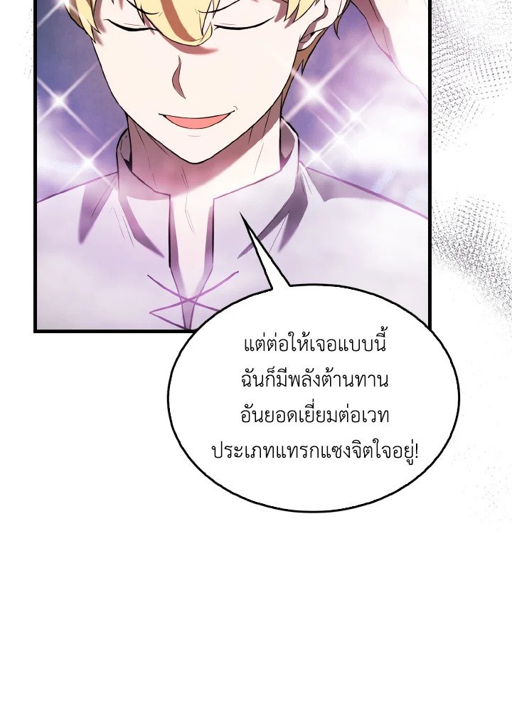The Extra Is Too Powerful ตอนที่ 32 87