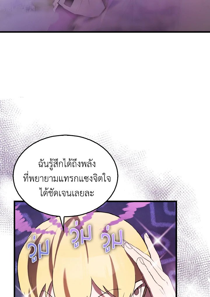 The Extra Is Too Powerful ตอนที่ 32 86