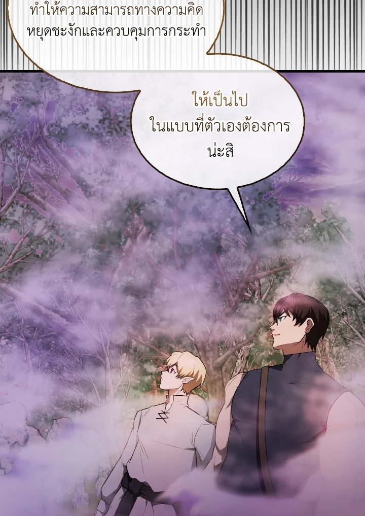 The Extra Is Too Powerful ตอนที่ 32 85