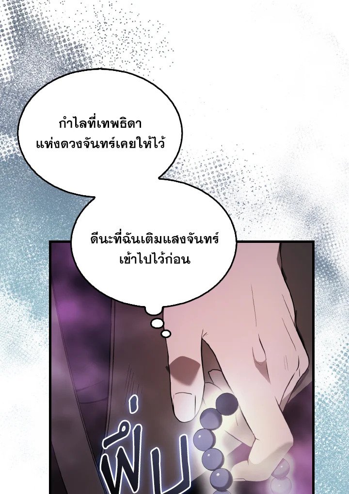 The Extra Is Too Powerful ตอนที่ 32 96