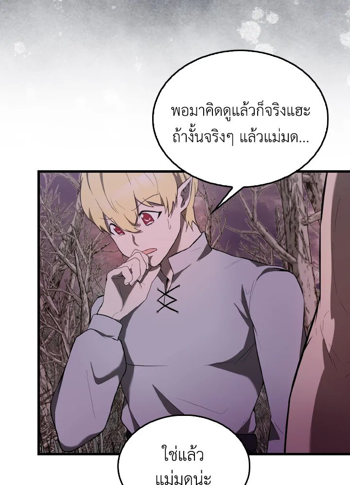 The Extra Is Too Powerful ตอนที่ 32 114