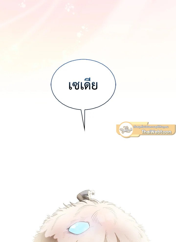 The Extra Is Too Powerful ตอนที่ 33 84