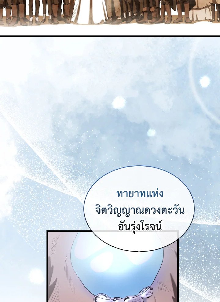 The Extra Is Too Powerful ตอนที่ 33 88