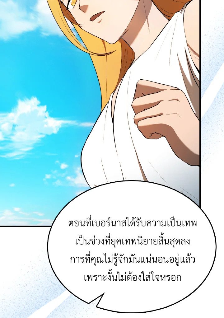 The Extra Is Too Powerful ตอนที่ 33 106