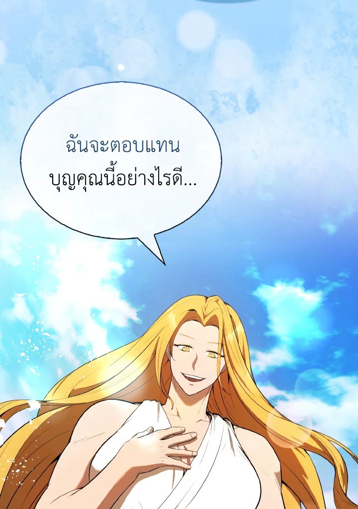 The Extra Is Too Powerful ตอนที่ 33 101