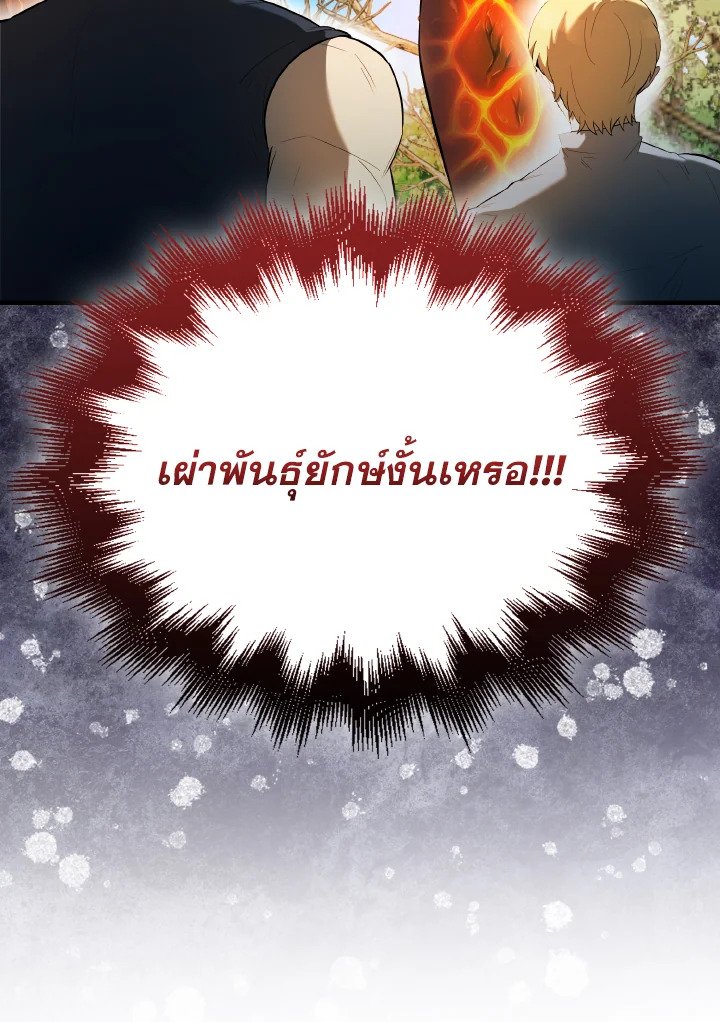 The Extra Is Too Powerful ตอนที่ 33 103