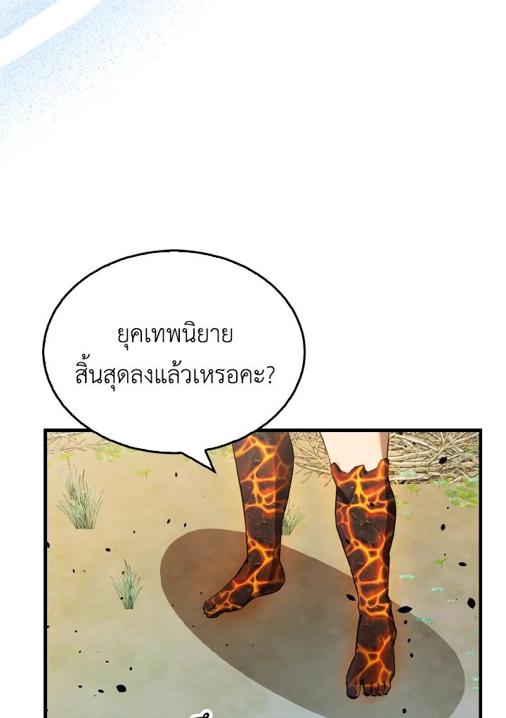 The Extra Is Too Powerful ตอนที่ 33 107