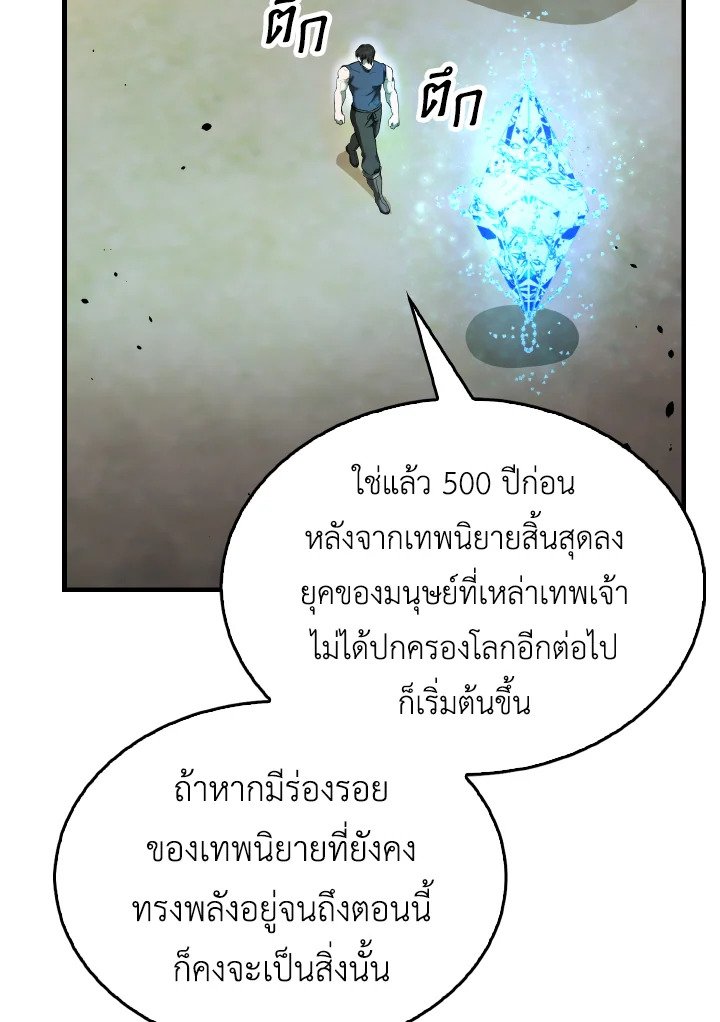 The Extra Is Too Powerful ตอนที่ 33 108