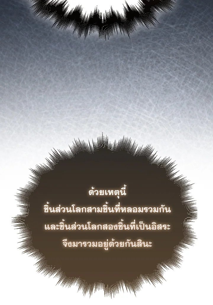 The Extra Is Too Powerful ตอนที่ 33 114