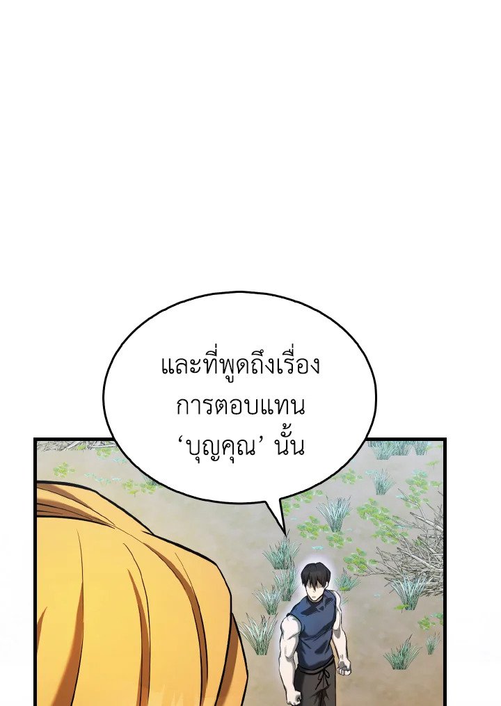 The Extra Is Too Powerful ตอนที่ 33 115