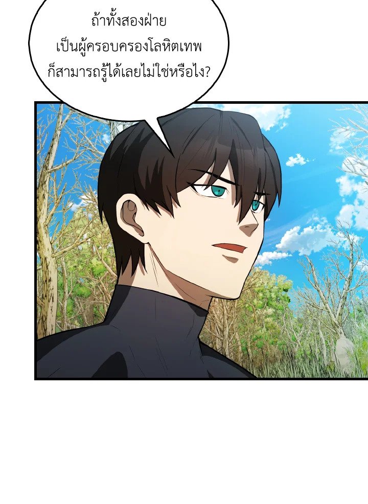 The Extra Is Too Powerful ตอนที่ 34 6