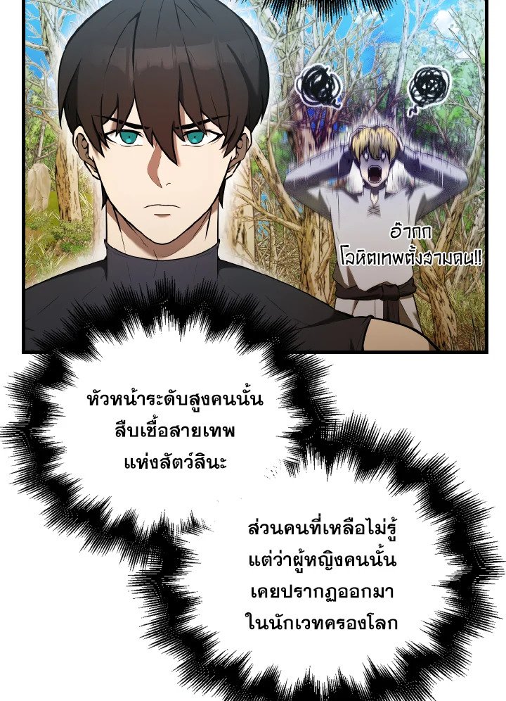 The Extra Is Too Powerful ตอนที่ 34 20