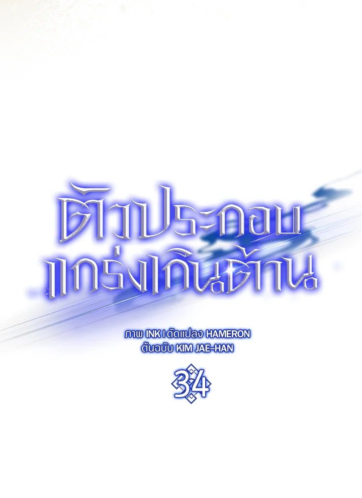 The Extra Is Too Powerful ตอนที่ 34 55