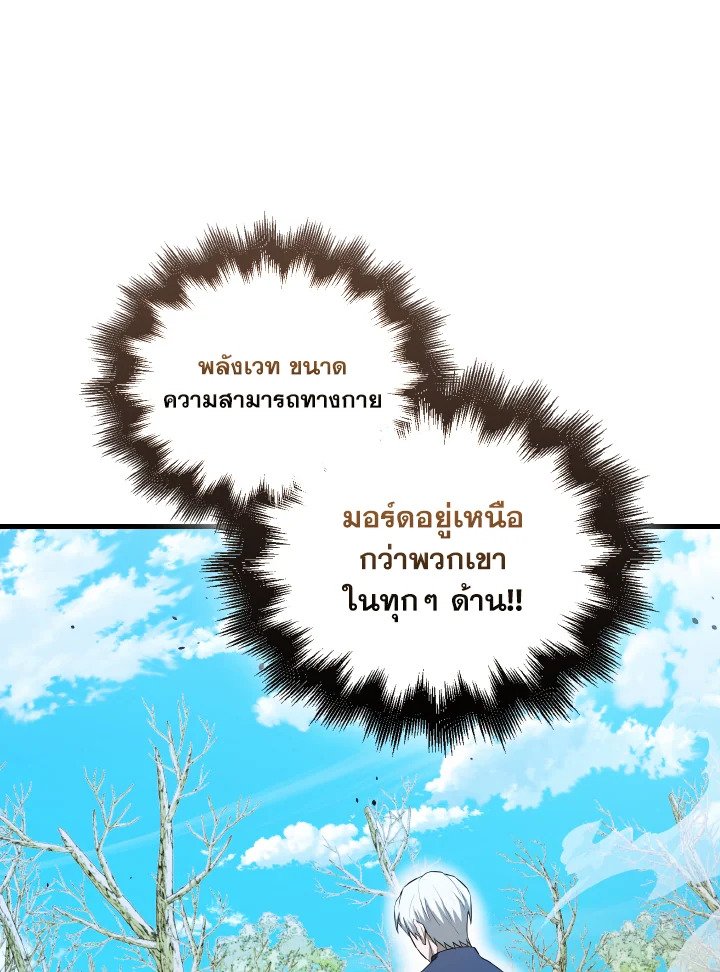 The Extra Is Too Powerful ตอนที่ 34 60
