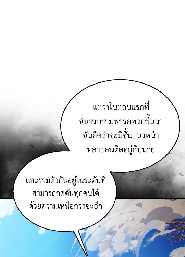 The Extra Is Too Powerful ตอนที่ 34 76