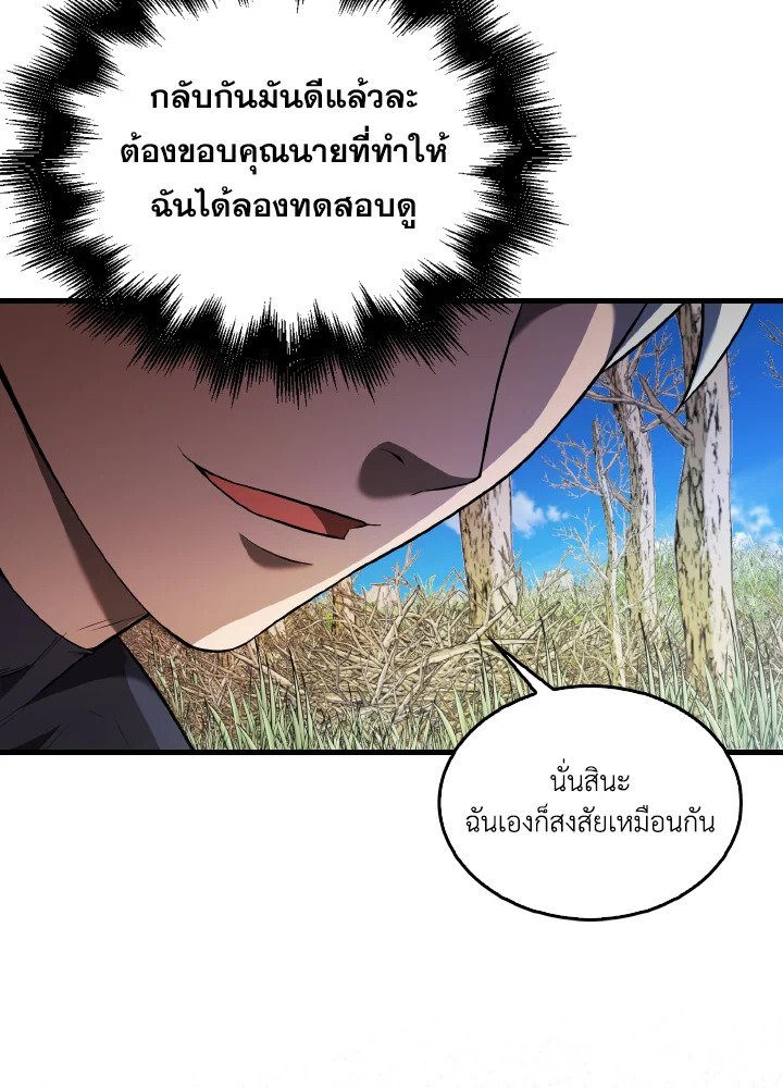 The Extra Is Too Powerful ตอนที่ 34 87